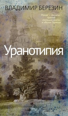 Cover Uranotipiya (eBook, ePUB)