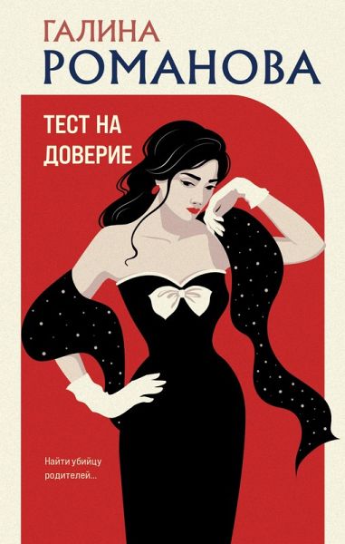 Test na doverie (eBook, ePUB) Test na doverie (eBook, ePUB)