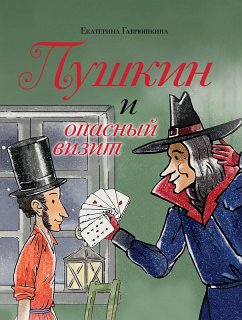 Cover Pushkin i opasnyy vizit (eBook, ePUB)