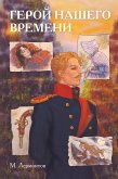 Klassiki i komiksy. Geroy nashego vremeni (eBook, ePUB) Klassiki i komiksy. Geroy nashego vremeni (eBook, ePUB)