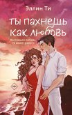 Ty pahnesh kak lyubov (eBook, ePUB)