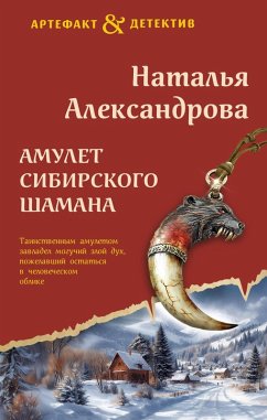 Amulet sibirskogo shamana (eBook, ePUB) - Aleksandrova, Natalya