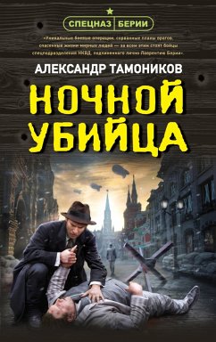 Cover Nochnoy ubiytsa (eBook, ePUB)