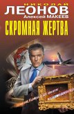 Skromnaya zhertva (eBook, ePUB)
