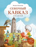 Severnyy Kavkaz dlya detey (eBook, ePUB)