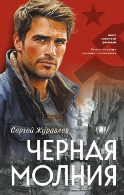 Cover Chernaya molniya (eBook, ePUB)