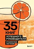 35 knig uspeshnogo rukovoditelya (eBook, ePUB)