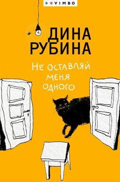 Cover Ne ostavlyay menya odnogo (eBook, ePUB)