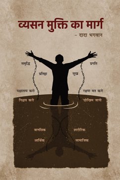 Cover व्यसन मुक्ति का मार्ग (eBook, ePUB)