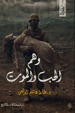 وهم الحب والموت (eBook, ePUB) وهم الحب والموت (eBook, ePUB)