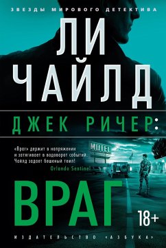 Cover Dzhek Richer: Vrag (eBook, ePUB)
