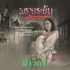 พรายระยับ (MP3-Download) - นาวิกา