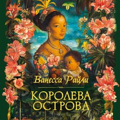 Cover Koroleva ostrova (MP3-Download)