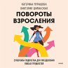 Povoroty vzrosleniya (MP3-Download) - Bild 1