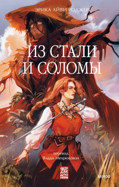 Cover Izstali isolomy (eBook, ePUB)