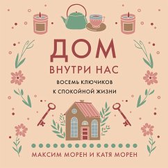 Cover Dom vnutri nas. Vosem klyuchikov k spokoynoy zhizni (MP3-Download)