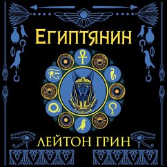 Cover Egiptyanin (MP3-Download)