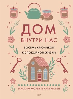 Cover Dom vnutri nas. Vosem klyuchikov k spokoynoy zhizni (eBook, ePUB)