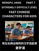 Chinese Character Very Difficult Level Test Series for Kids (Part 7) - Easy Mandarin Chinese Character Recognition Puzzles, Simple Mind Games to Fast Learn Reading Simplified Characters, HSK All Levels