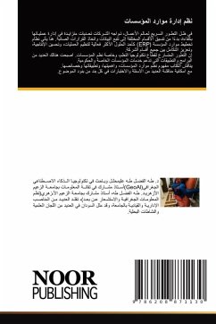Cover نظم إدارة موارد المؤسسات