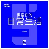 Hacker son Quotidien (version chinois mandarin) (eBook, ePUB) Hacker son Quotidien (version chinois mandarin) (eBook, ePUB)