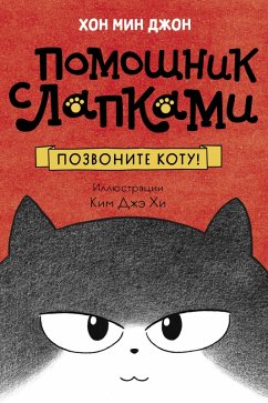 Cover Pozvonite kotu! (eBook, ePUB)