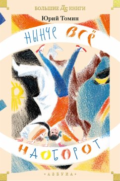 Nynche vsyo naoborot (eBook, ePUB) Cover Nynche vsyo naoborot (eBook, ePUB)