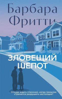 Zloveschiy shepot (eBook, ePUB) - Fritti, Barbara