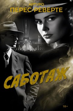 Cover Sabotazh (eBook, ePUB)