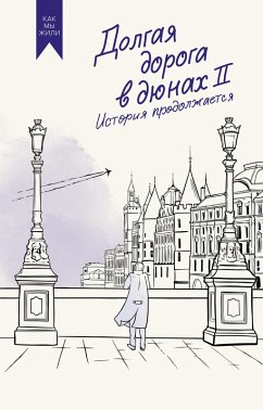 Dolgaya doroga v dyunah II. Istoriya prodolzhaetsya (eBook, ePUB) Cover Dolgaya doroga v dyunah II. Istoriya prodolzhaetsya (eBook, ePUB)