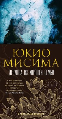 Cover Devushka iz horoshey semi (eBook, ePUB)