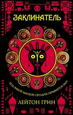 Zaklinatel' (eBook, ePUB) - Greene, Leighton