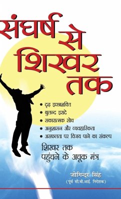 Cover Sangharsh Se Sikhar Tak (संघर्ष से शिखर तक)