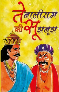 Cover Tenaliram Ki Sujh Bujh (तेनालीराम की सूझबूझ)