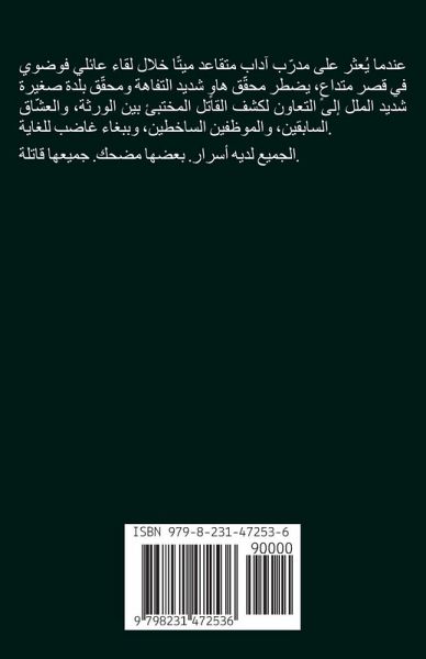 الجدّي حتى الموت