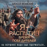 Ya - Rasputin. Vremya pobediteley (MP3-Download)