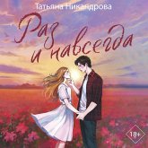 Raz i navsegda (MP3-Download) Raz i navsegda (MP3-Download)