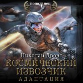 Kosmicheskiy izvozchik. Adaptatsiya (MP3-Download)