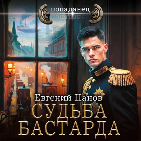 Sud'ba bastarda (MP3-Download)