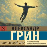 Blistayuschiy mir (MP3-Download)