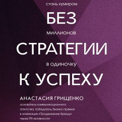 Cover Bez strategii k uspehu. Stan kumirom millionov v odinochku (MP3-Download)