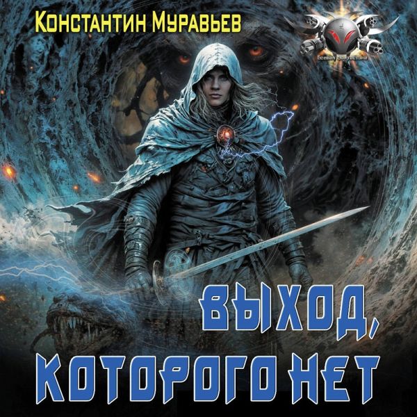 Vyhod, kotorogo net (MP3-Download)