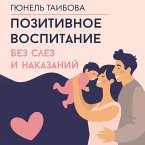 Pozitivnoe vospitanie: bez slez i nakazaniy (MP3-Download)