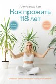 Kak prozhit 118 let. Podari sebe molodost i dolgoletie! (eBook, ePUB) Kak prozhit 118 let. Podari sebe molodost i dolgoletie! (eBook, ePUB)