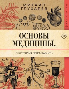 Osnovy meditsiny, o kotoryh pora zabyt (eBook, ePUB) - Glukharev, Mikhail