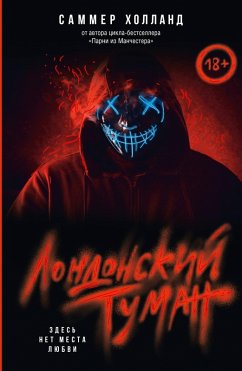 Cover Londonskiy tuman. Zdes' net mesta lyubvi (eBook, ePUB)
