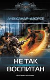 Ne tak vospitan (eBook, ePUB)