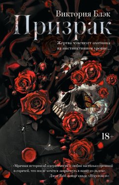 Cover Prizrak (eBook, ePUB)