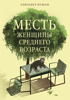 Mest' zhenschiny srednego vozrasta (eBook, ePUB) - Bushan, Elizabeth