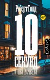 10 sekund ...i ona ischezla (eBook, ePUB)